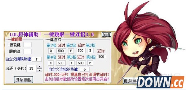 LOL超神辅助一键跳眼一键连招