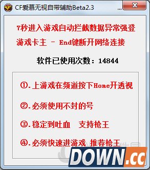 CF爱慕无视自带辅助
