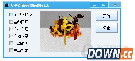 天书残卷破晓辅助