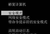 win10用bat命令行进安全模式方法