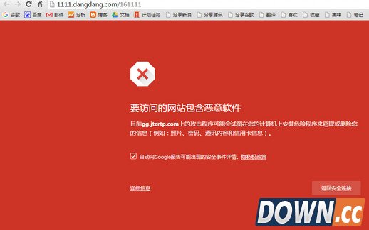 chrome提示当当网有恶意插件访问受限