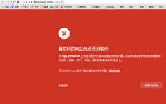 当当网现gg.jtertp.com攻击程序恶意插件访问受限