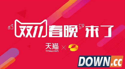 天猫双十一晚会直播地址