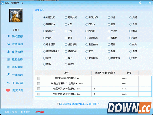 峰哥LOL一键助手