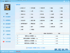 峰哥LOL一键助手(峰哥lol一键助手) v1.01 绿色版