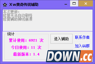 Xw奥奇传说辅助