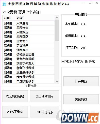 造梦西游4流云辅助