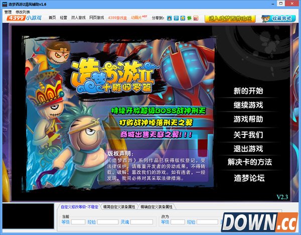 造梦西游2清风辅助