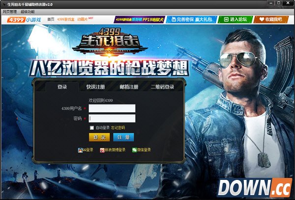 生死狙击千易辅助修改器