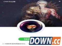 DNF百宝箱(DNF刷图PK必备神器) 8.6.3 官方版