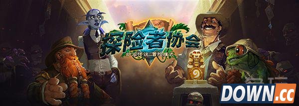 新版本展望 探险家协会哪张卡会变成新毒瘤