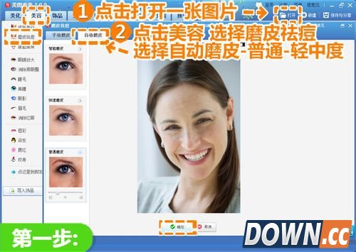 美图秀秀怎么去皱