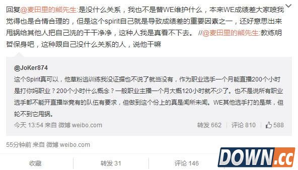 雪碧已确定离开WE