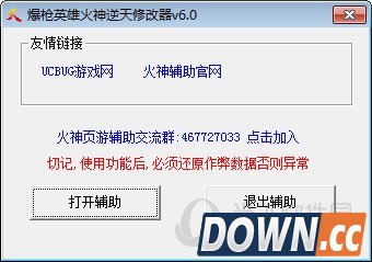 爆枪英雄火神修改器
