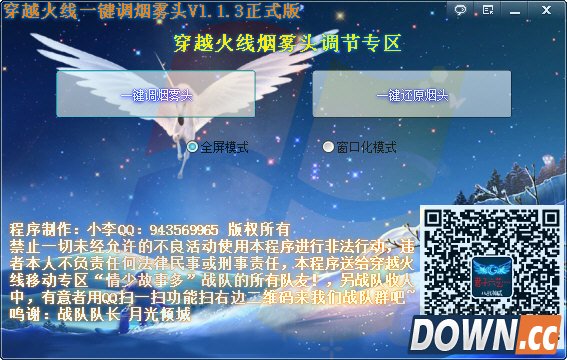 穿越火线一键调烟雾头