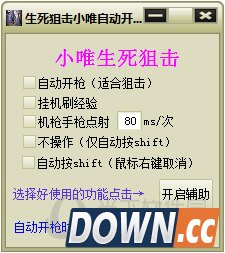 生死狙击小唯自动开枪