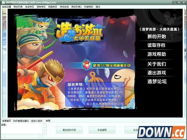 造梦西游3天涯修改器