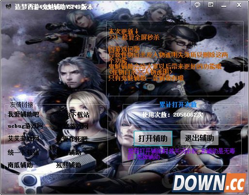 造梦西游4鬼魅辅助