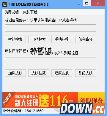 叶叶LOL皮肤挂载器