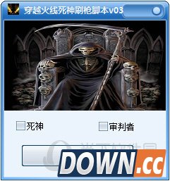 穿越火线死神刷枪脚本