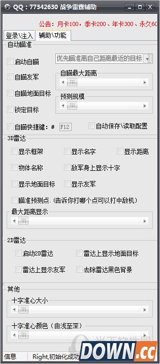 挂挂战争雷霆辅助