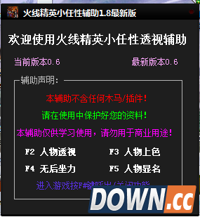 火线精英辅助 V3.5 最新官方版