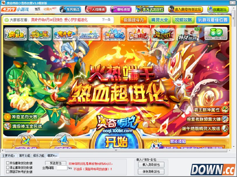 奥奇传说修改器 V4.0 最新版