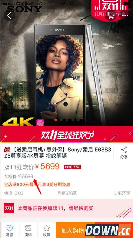 索尼手机双十一特惠原价不打折