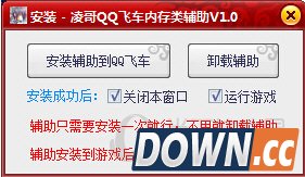 凌哥QQ飞车内存类辅助