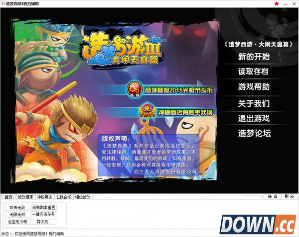 造梦西游3桐乃辅助