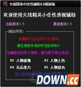 火线精英小任性辅助