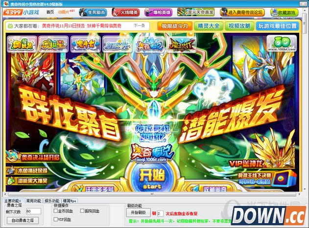 奥奇传说小雪修改器