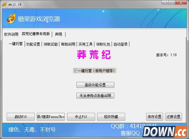 糖果莽荒纪辅助