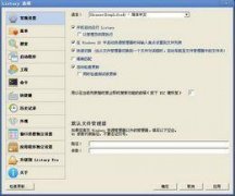 Listary（文件搜索增强工具）V5.0.2134.0 官方正式版