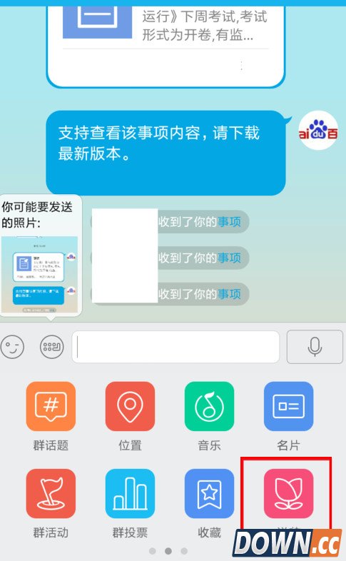 手机qq群送花功能在哪