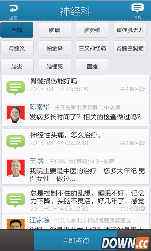 男性私人医生 V1.2.1030.0 for Android安卓版