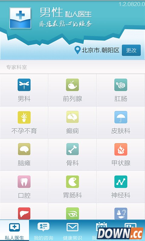 男性私人医生 V1.2.1030.0 for Android安卓版