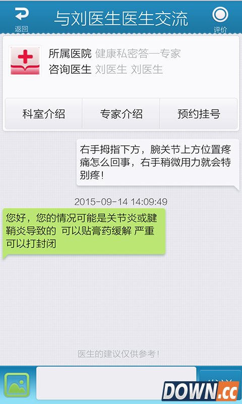 男性私人医生 V1.2.1030.0 for Android安卓版