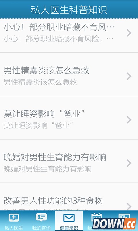 男性私人医生 V1.2.1030.0 for Android安卓版