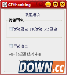 CF寒冰透视辅助 v9.3 最新版
