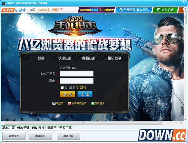 生死狙击尘封多功能修改器