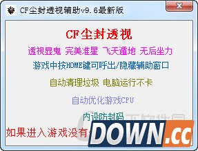 CF尘封透视辅助