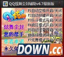 QQ炫舞尘封辅助