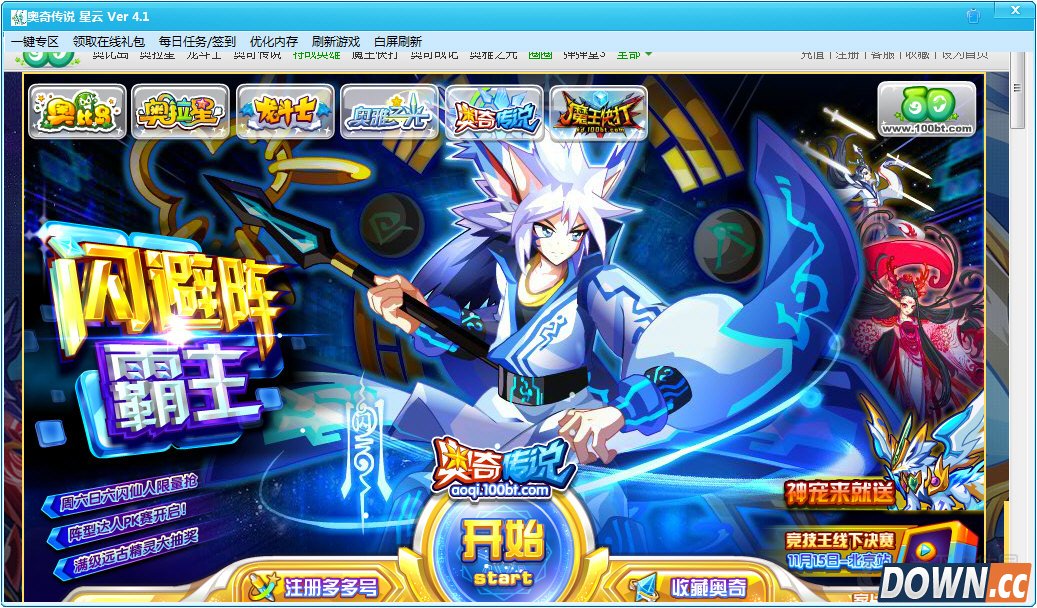 奥奇传说星云辅助