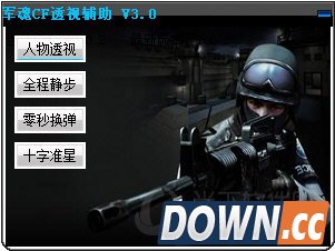 军魂CF透视辅助