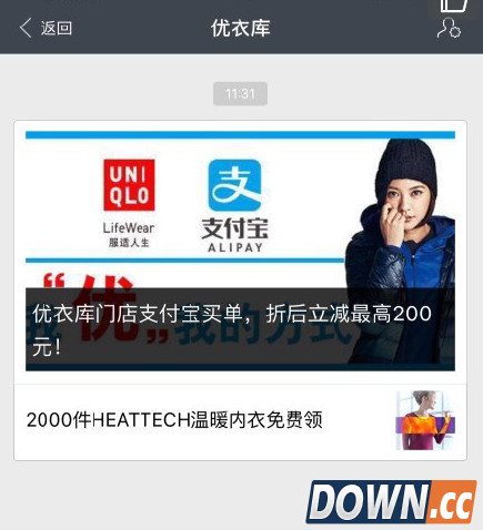 支付宝钱包服务窗优衣库免费送内衣 不中可重复刷