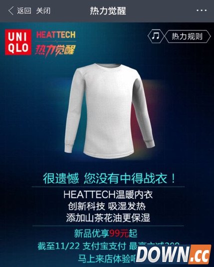 支付宝优衣库免费送内衣活动在哪