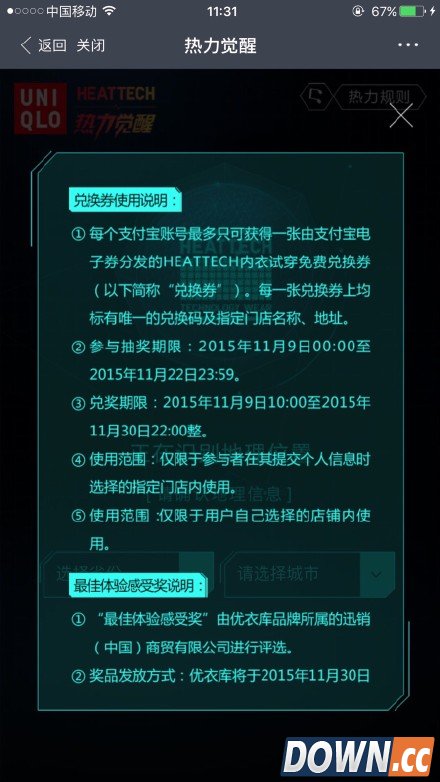 支付宝优衣库免费送内衣活动在哪