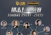 七煌倾情打造：《进击 季前赛》即将登场