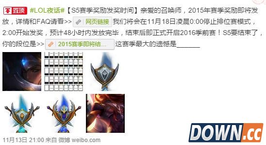 lolS5赛季结算时间公布